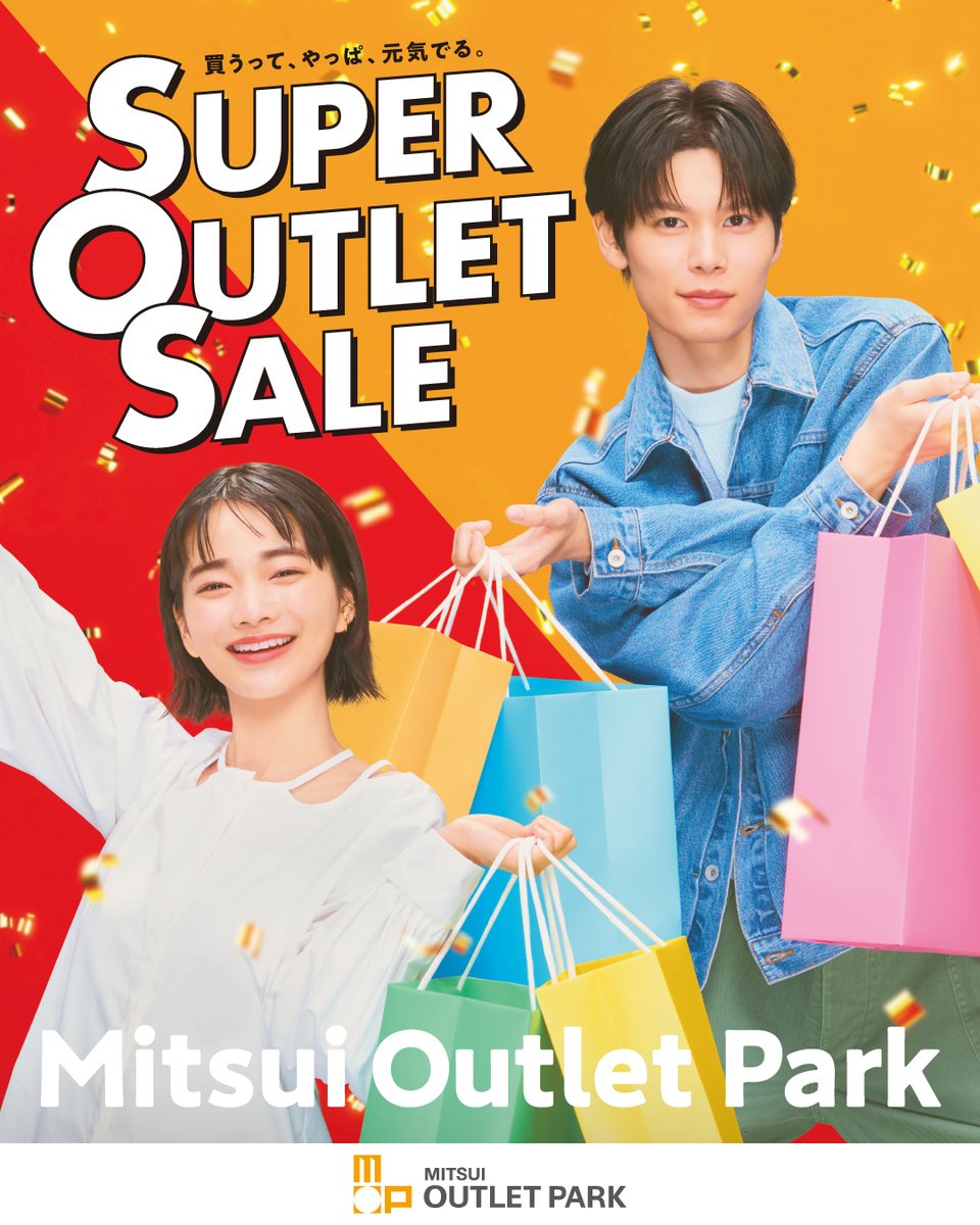 mitsuioutlet's tweet image. \MITSUI OUTLET PARK 「SUPER OUTLET SALE」開催/
三井アウトレットパークが半期に一度総力を挙げて開催する大型セール「SUPER OUTLET SALE」が三井アウトレットパーク 札幌北広島を皮切りにスタート!…