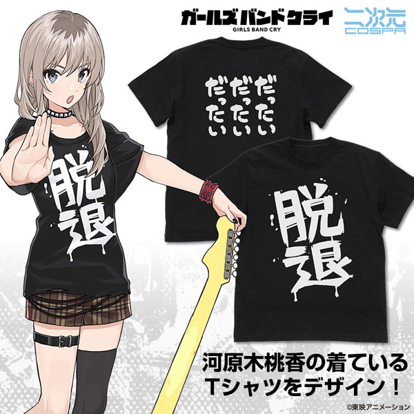 限定品】ガールズバンドクライ 河原木桃香 まとめ売り 新品未