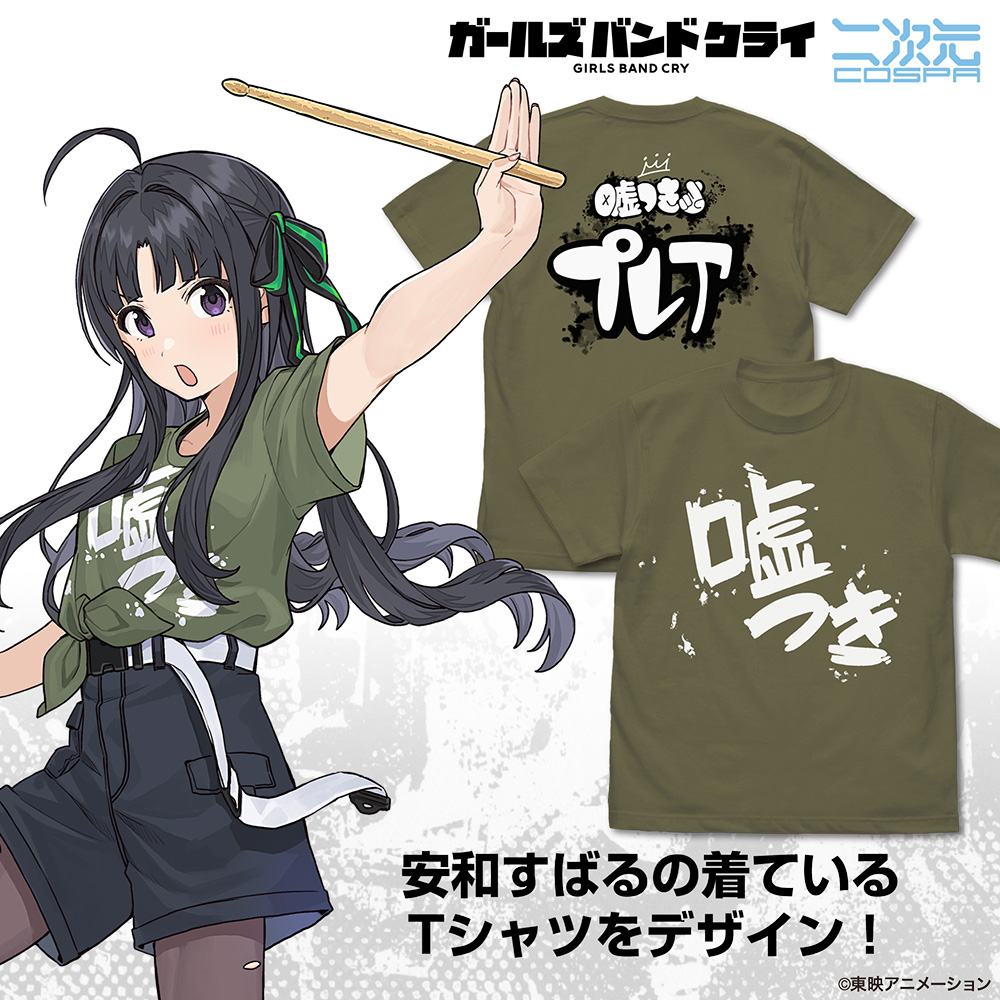 ガールズバンドクライ グッズ情報 (ガルクラ) on X: 