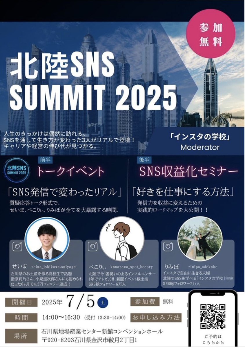 sakiyomi_ceo's tweet image. SNSサミットをパクられて普通に怒ってます。

「北陸SNS　SUMMIT 2025」というタイトルで、キャッチコピーには「キャリアと経営の伸び代が見つかる。」と我々が2024年に開催したSNSサミットと全く同じコピーが使われています。…