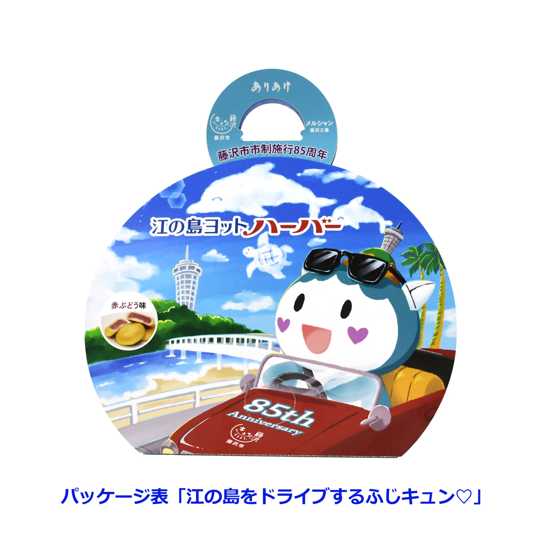 🚤今年も登場！藤沢の夏を味わう限定ハーバー🍇 『江の島ヨット