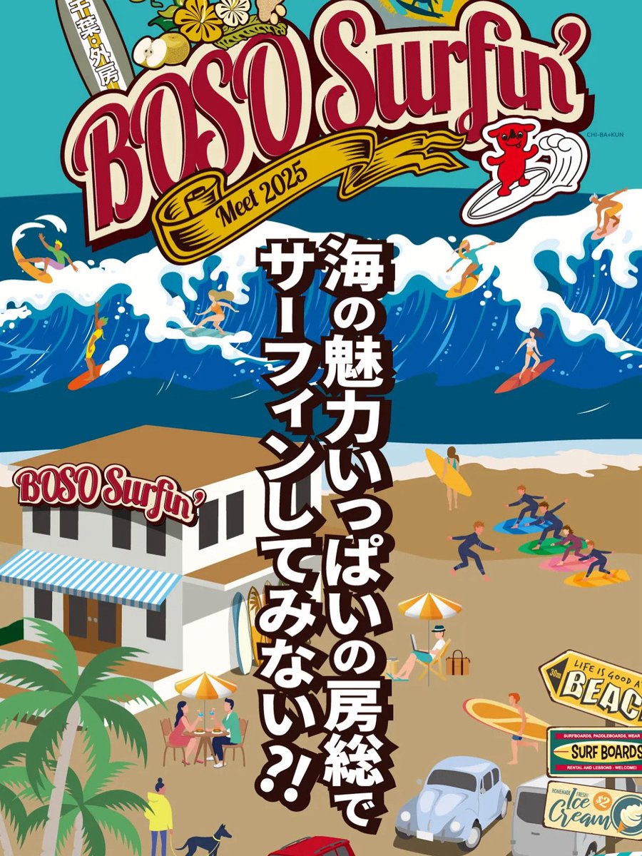 SEASONG72696455's tweet image. 🌊BOSOサーフィンミーティング2025🌊
一宮町回のランチはSEA SONGの“当店オリジナルブッフェ”付き！
受付は6/23(月)正午〜▶️ bososurfing.jp
#seasong #サーフィン体験 #千葉グルメ #ペット可 #一宮町 #bosoサーフィンミーティング2025