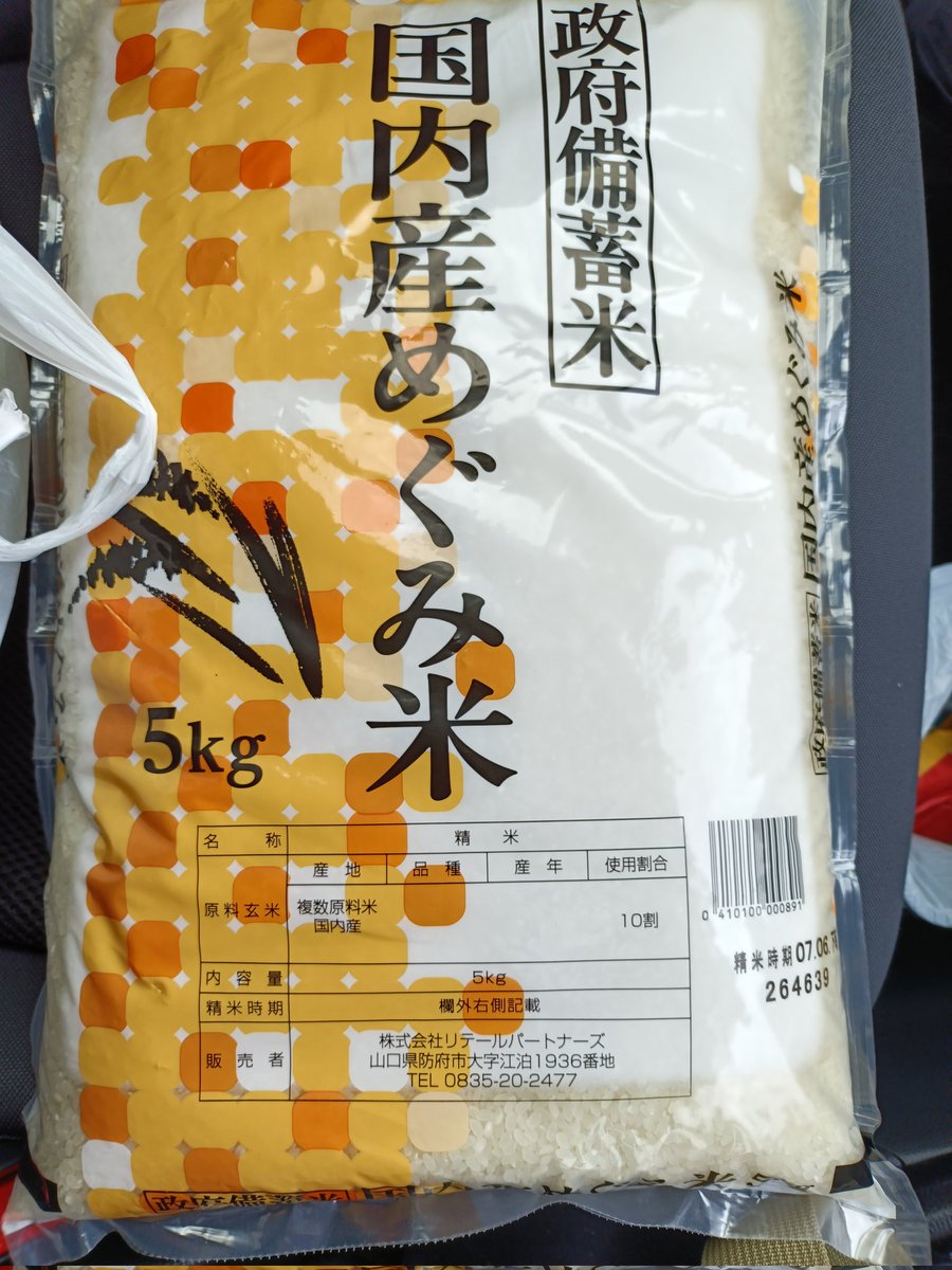 chuburu's tweet photo. 備蓄米まだ残っていたので買ったよ。 https://t.co/fZtQfnppnZ