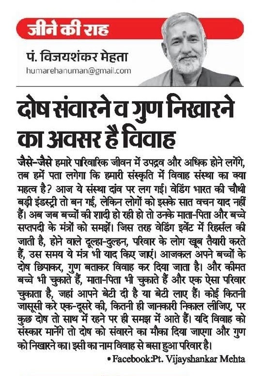 vijaysmehta's tweet photo. #Marriage is a chance to correct #flaws &amp; enhance #virtues. In today’s chaotic #family life, we forget its true value. It's more than an event—it's a #cultural path to growth. Real family begins when we uplift each other. #HumareHanuman https://t.co/9skJJ71LcF