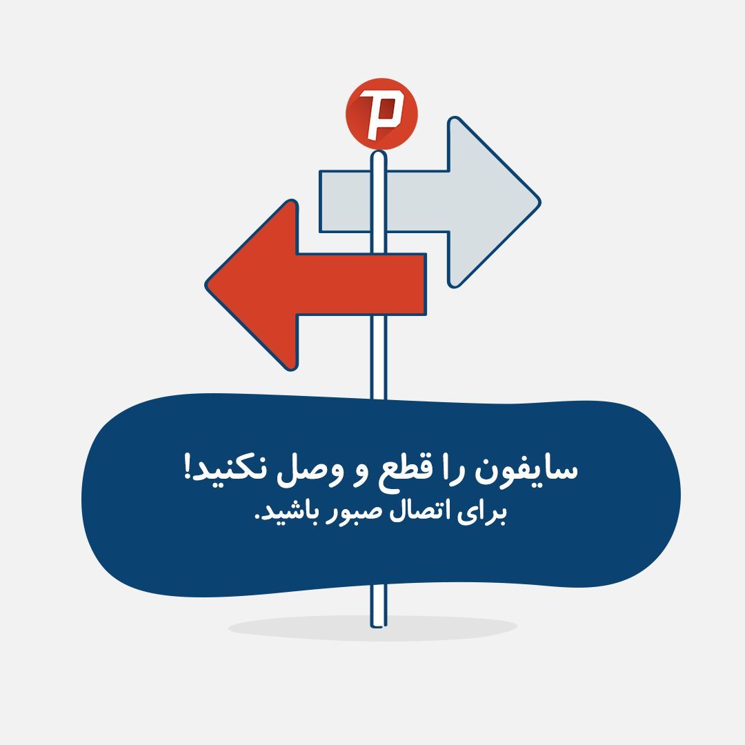 Psiphon فارسی tweet media