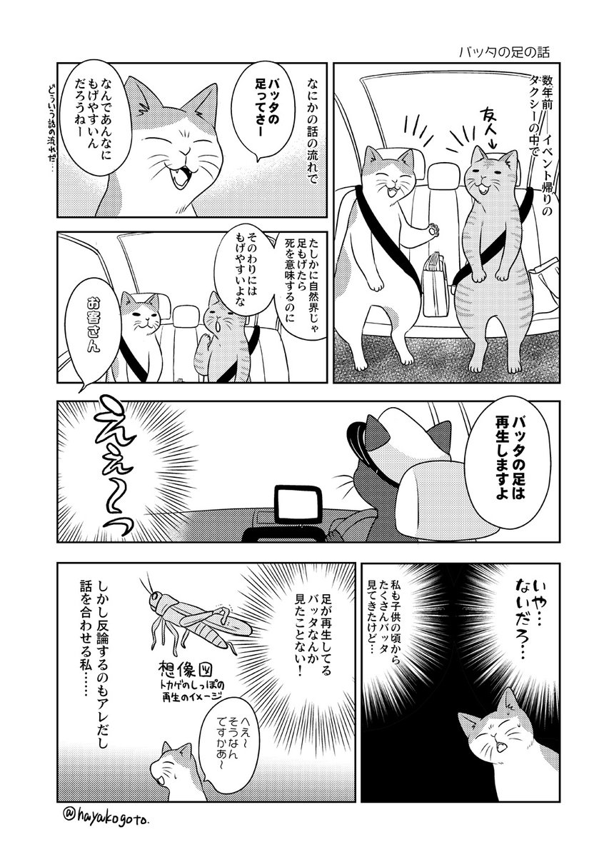 脱皮する生物は足を失っても脱皮時に再生するってことを知らなかった頃の話。 