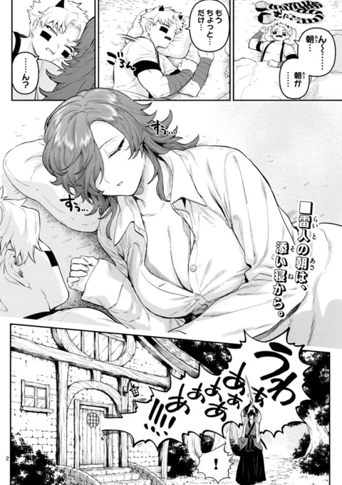 本日発売の少年サンデー30号にて
『#カグライ〜神楽と雷人〜』第5話掲載!

旅の疲れか、ぐっすり眠っていた雷人。
目を覚ますと、そこには…!!

こんな感じですが、彼女は立派なお医者さんです🩺

4話目はこちらから読めます✅
↓
https://t.co/9oynGS1HBy 