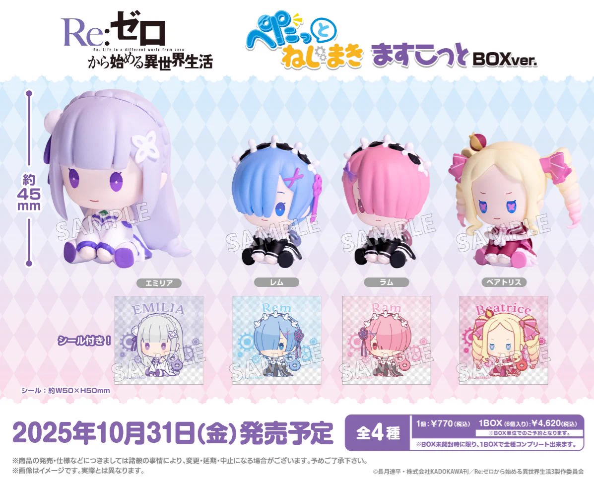 Re:ゼロから始める異世界生活 グッズ情報（リゼロ） on X: 