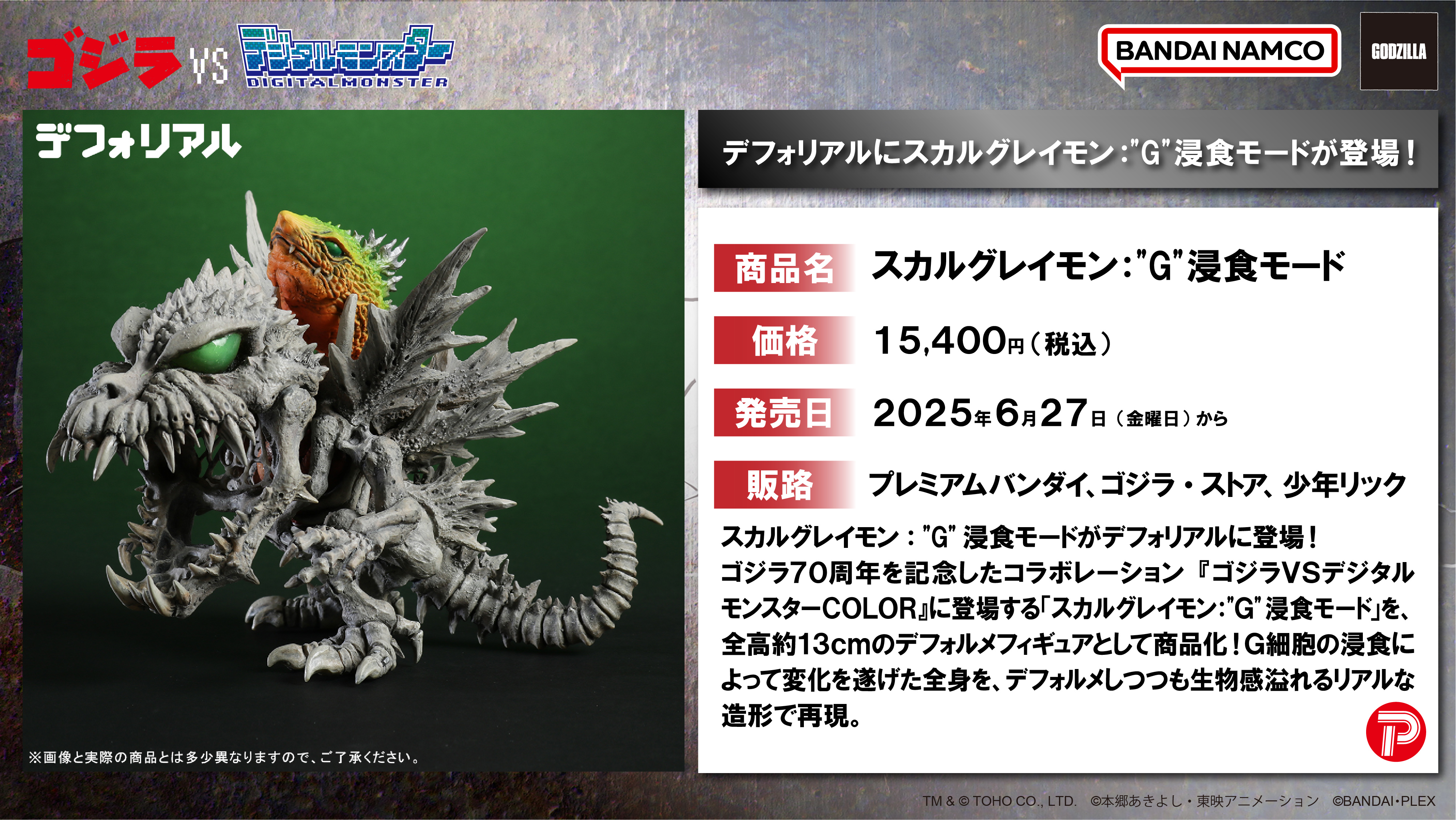 バンダイ ゴジラ VS ヨシモト デフォリアル G浸食モード完全未開封！ バンダイ ゴジラ VS ヨシモト デフォリアル G浸食モード完全未開封