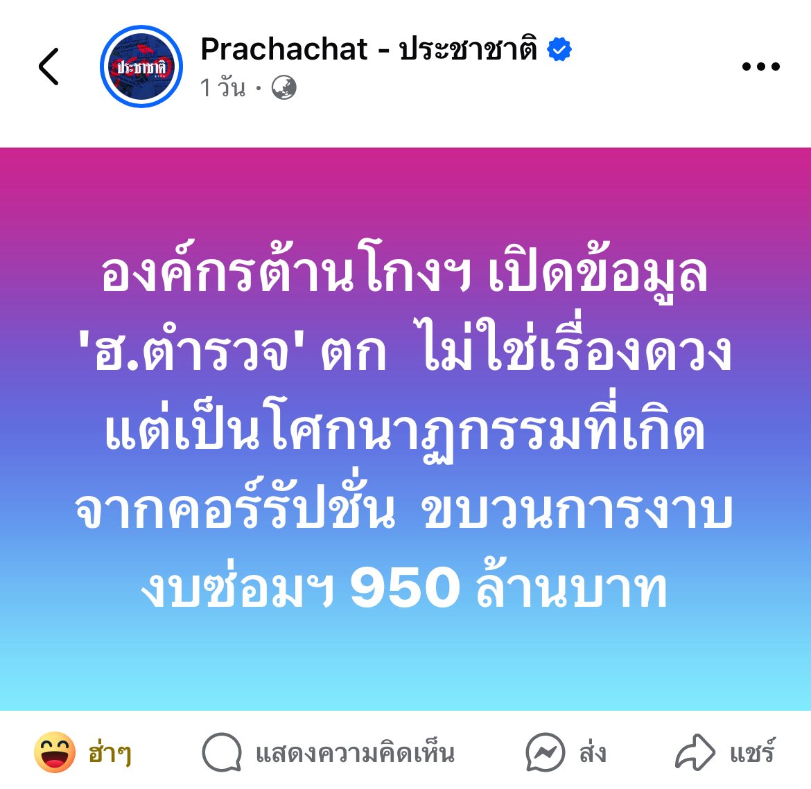 FarmerLavenders's tweet photo. จาก สตง. มา สตช. ต่อไปหน่วยไหนอีก 🫢 https://t.co/UDhZsFWhbq