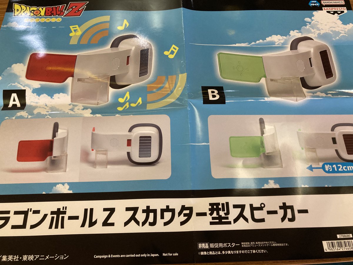 ドラゴンボールZ 「スカウター型スピーカー」 入荷＆稼働開始いたし