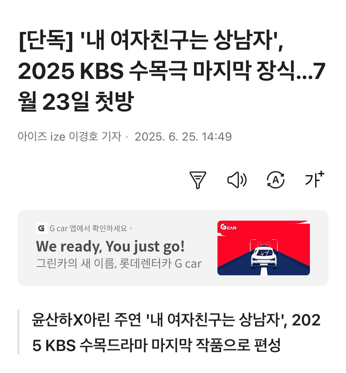 _moonkongdal's tweet photo. 내 여자친구은 상남자 KBS 수목드라마 7월 23일 첫방송 #윤산하 https://t.co/3cbashu871