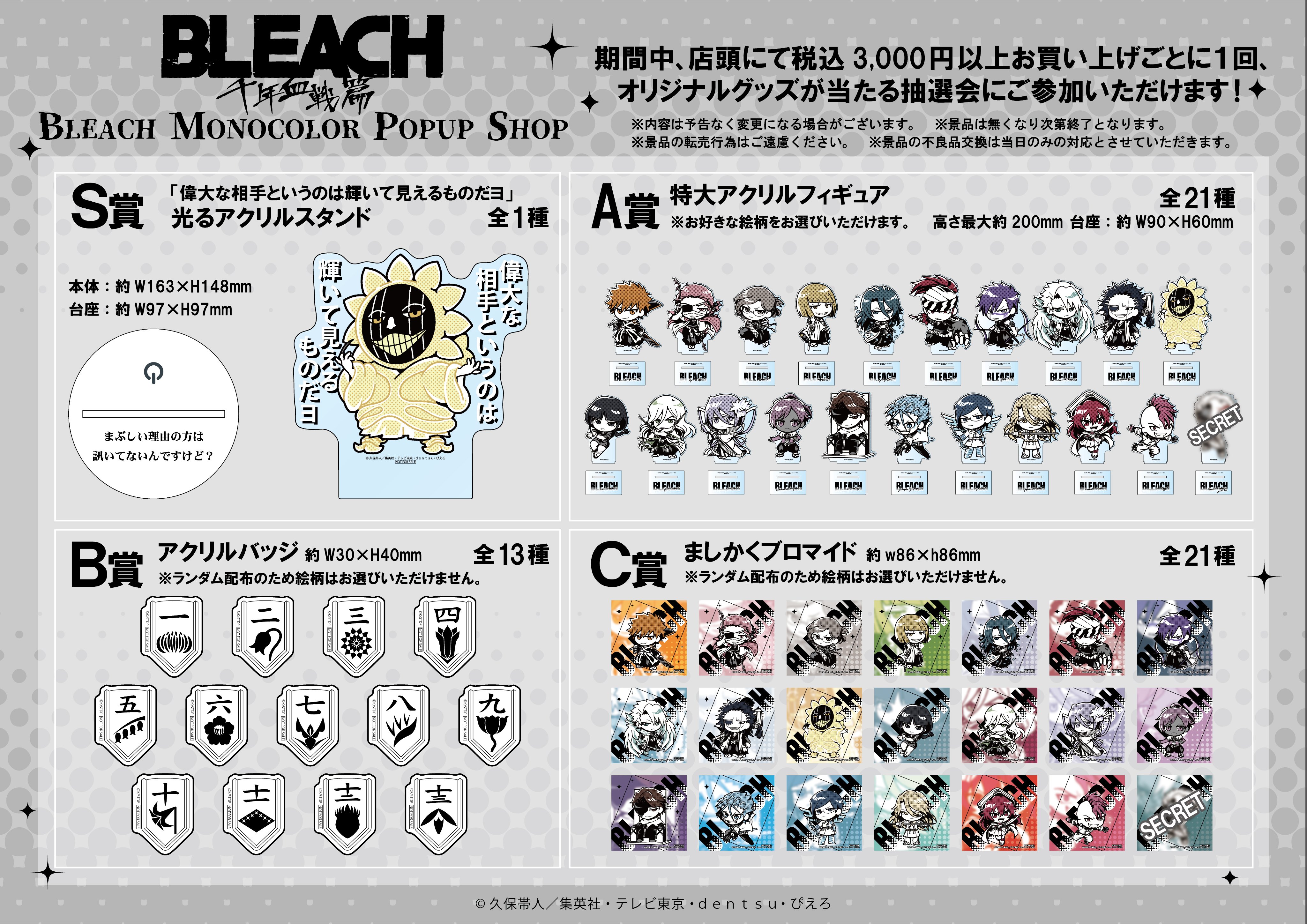 BLEACH WORLD 池袋　ブリーチ ガラポン　阿近セット　A賞　B賞 原作・アニメシリーズの垣根を越えて『BLEACH』の世界観を体験