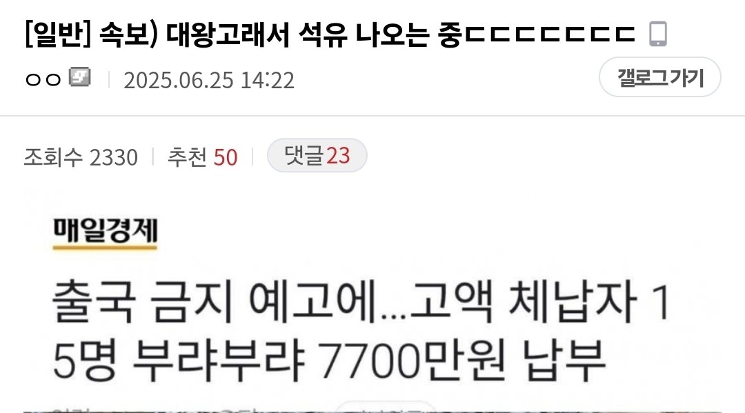 movek99's tweet photo. <대왕고래서 석유 나오는 중>

요즘 체납 세금 징수를 대왕고래 석유 시추에 비유하는 밈이 유행이다. 국내 최대 유전으로 강남 3구가 꼽힌다고. 이런 밈을 계속 만들고 퍼뜨려야. https://t.co/4NUfsV7e3a