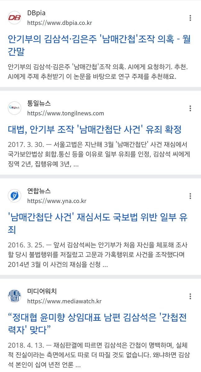 여기서 tmi가 있는데 윤미향 남편 김삼석은 이석기 친구임 그리고 그 김삼석은 이하와 같음😮‍💨