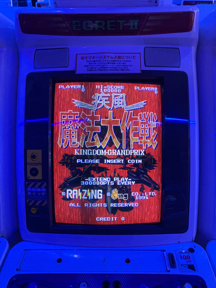 疾風魔法大作戦 シューティング千夜一夜 ～第163夜～ 疾風魔法大作戦 | あたっく系