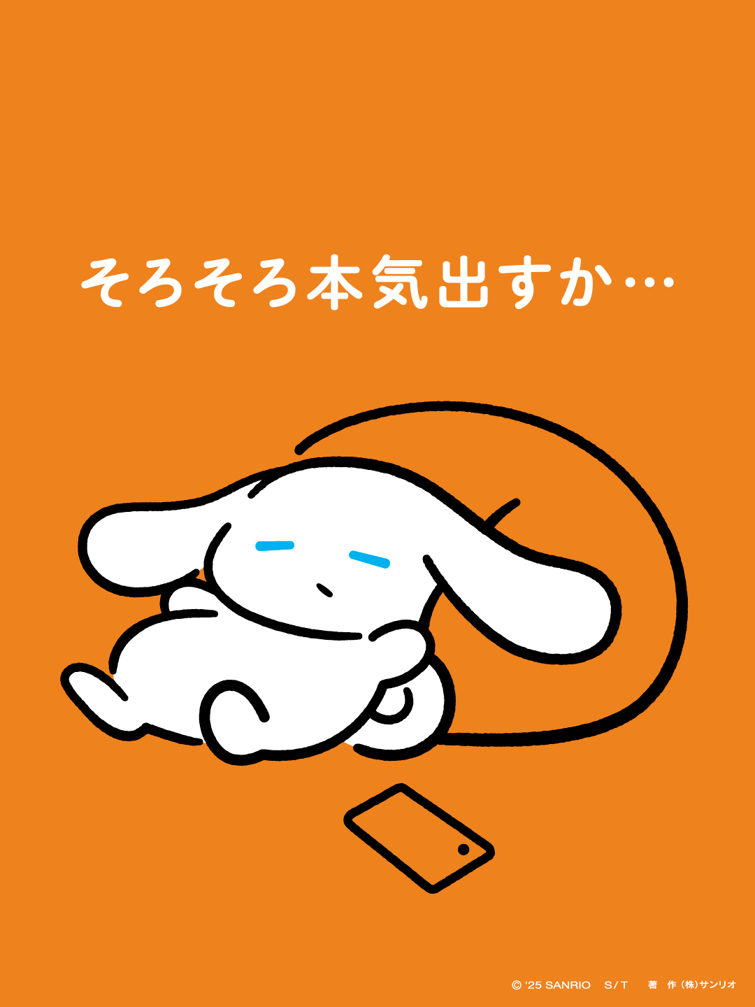 シナモン【公式】 (@cinnamon_sanrio) / X