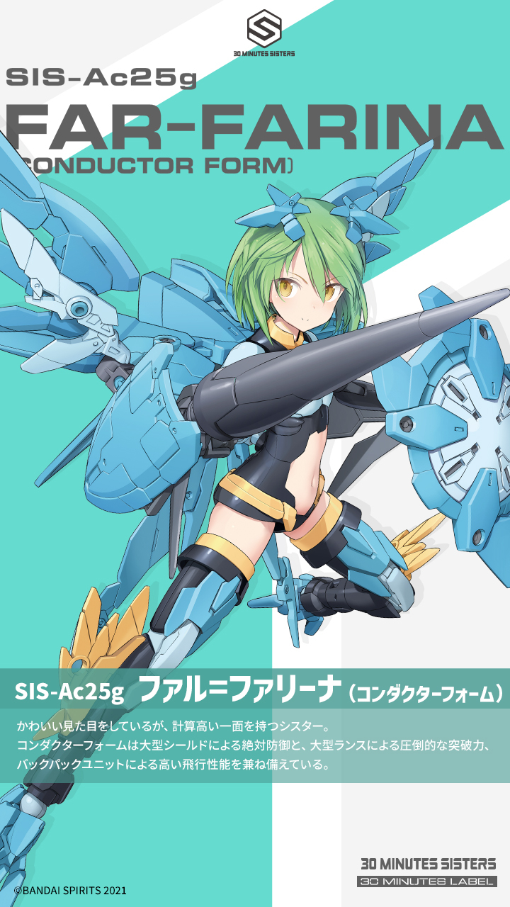 30 NINUTES SISTERSリシェッタ ファル=ファリーナ 30MS「ファル＝ファリーナ」に30MM大型武装を装備！ デカール