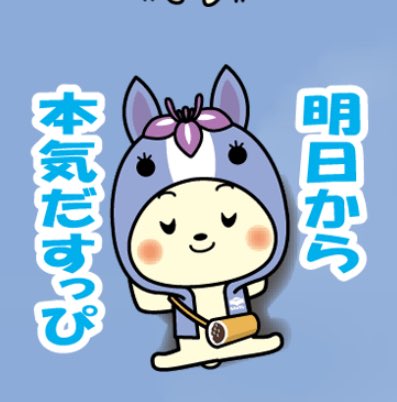 こんにちは
きょうはやるきでない