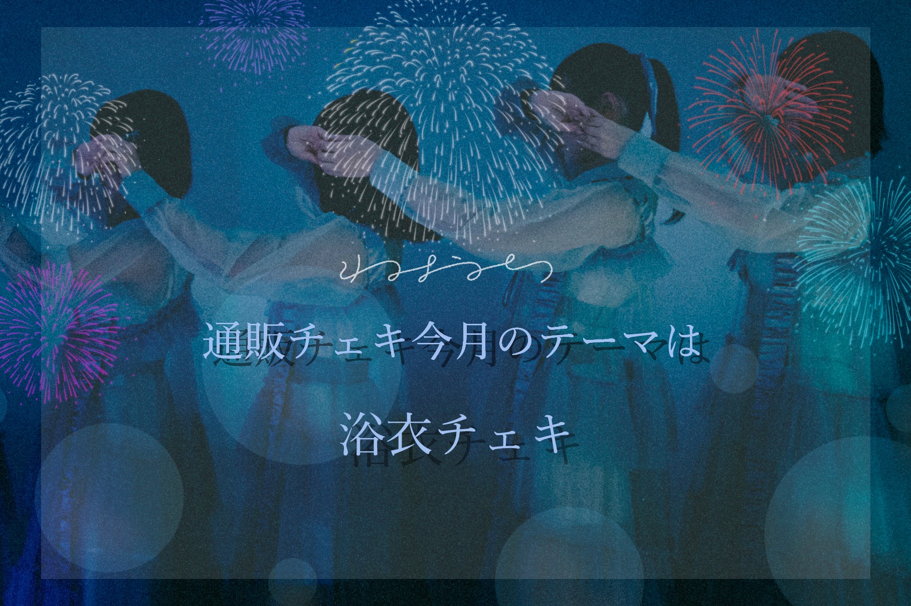 Twins☆浴衣チェキ50枚♪
