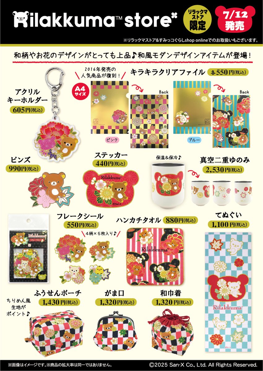 _rks_official's tweet image. 【リラックマストア】
明日7月12日はノベルティデー🍀
リラックマ商品を税込4,400円以上お買い上げで「ラバーキーホルダー」を先着でプレゼント🎁✨
※ぬいぐるみポーチ、てのりぬいぐるみ、あつめてぬいぐるみは店舗により販売方法が異なります。ご確認の上ご来店くださいませ。