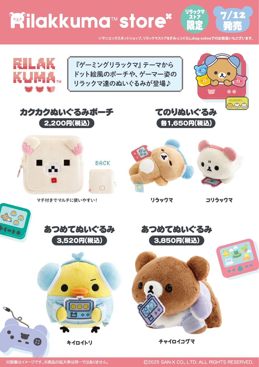 _rks_official's tweet image. 【リラックマストア】
明日7月12日はノベルティデー🍀
リラックマ商品を税込4,400円以上お買い上げで「ラバーキーホルダー」を先着でプレゼント🎁✨
※ぬいぐるみポーチ、てのりぬいぐるみ、あつめてぬいぐるみは店舗により販売方法が異なります。ご確認の上ご来店くださいませ。