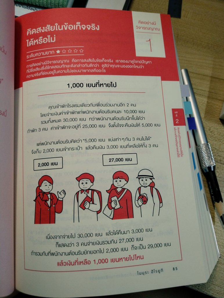 readandpaws's tweet photo. ชวนทำอีกข้อคะ เงิน 1,000 เยนหายไปไหน ? https://t.co/X9gDcxH4ak