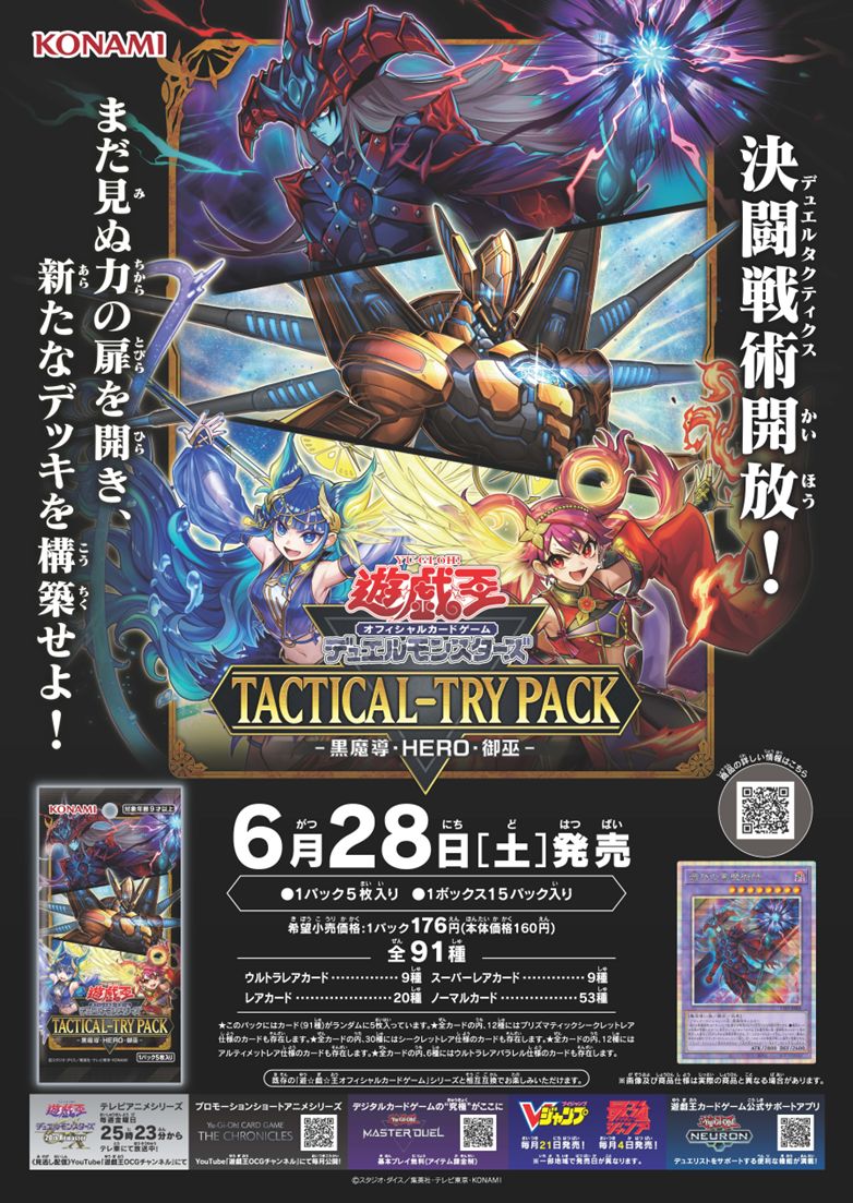 決闘戦術開放❗️ まだ見ぬ力の扉を開き、 新たなデッキを構築せよ