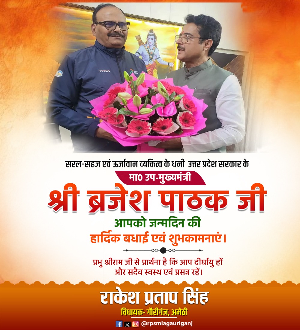 सरल-सहज एवं ऊर्जावान व्यक्तित्व के धनी  उत्तर प्रदेश सरकार के मा0 उप-मुख्‍यमंत्री श्री ब्रजेश पाठक जी आपको जन्मदिन की हार्दिक बधाई एवं शुभकामनाएं।  

प्रभु श्रीराम जी से प्रार्थना है कि आप दीर्घायु हों और सदैव स्वस्थ एवं प्रसन्न रहें। 
<a href="/brajeshpathakup/">Brajesh Pathak</a>
