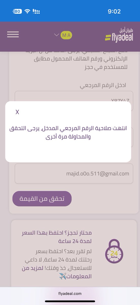 viuntc's tweet photo. @flyadealhelp سلام عليكم عندي رصيد صالح الى تاريخ 26 يونيو اليوم جيت احجز يقول انتهى الرصيد كيف كذا؟ https://t.co/QRWMmuFmcH