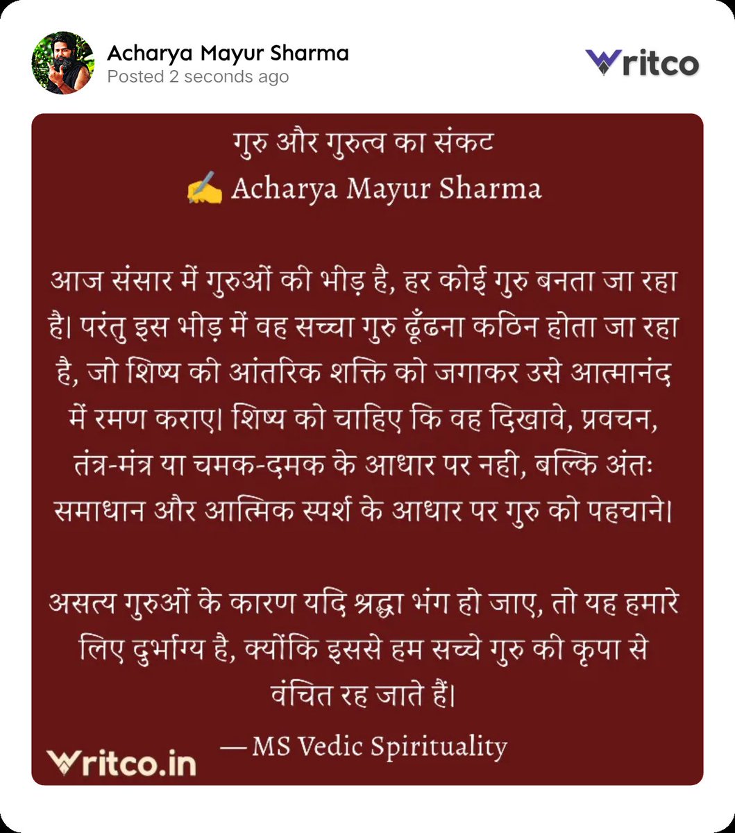 गुरु और गुरुत्व का संकट
✍️ Acharya Mayur Sharma
आज संसार में गुरुओं की भीड़ है, हर कोई गुरु बनता जा रहा है। परंतु इस भीड़ में वह सच्चा गुरु ढूँढना कठिन होता जा रहा है, जो शिष्य की आंतरिक शक्ति को जगाकर उसे आत्मानंद में रमण कराए। #AcharyaMayur #mastnathjogi #msvedicspirituality