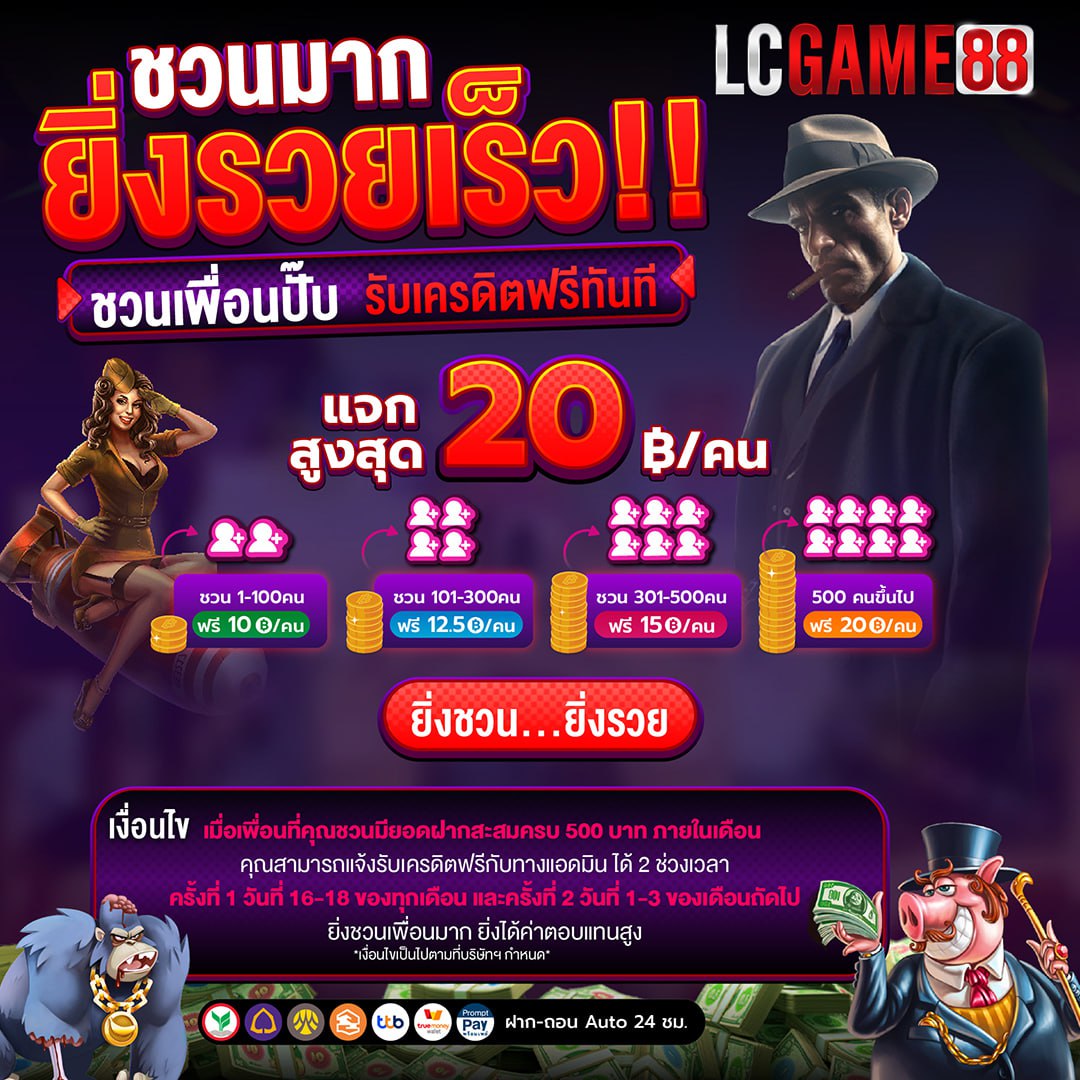 nongminkfree's tweet photo. 💥ชวนมาก ยิ่งรวยเร็ว‼️
💫#LCGAME88 ยิ่งชวน...ยิ่งรวย💸 
🥇ชวนเพื่อนปั๊บ รับเครดิตฟรีทันที✨

💵บริการ 24 ชั่วโมง 👉 https://t.co/l4IHVc61XF

#เว็บตรง #แจกเงินฟรี #แจกจริงเว็ปใหม่ #เครดิตฟรี50ไม่ต้องฝากไม่ต้องแชร์ #ทุนน้อย #เครดิตฟรีสมาชิกใหม่เก่า #เครดิตฟรี #โปรดีบอกต่อ https://t.co/Z0yVZVyYhV