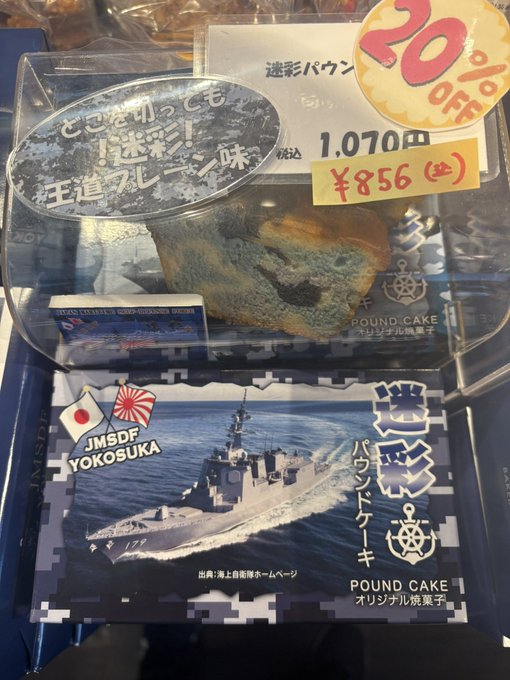 お買い得中✨迷彩パウンドケーキ