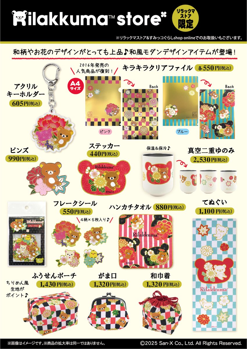 _rks_official's tweet image. 【リラックマストア&すみっコぐらしshop online】
本日7月14日12時より、「ゲーミングリラックマ」テーマや和モダンアイテムなどの限定商品が発売スタート🎵
ぜひチェックしてみてくださいね✨
ご購入はこちら➡️store.shopping.yahoo.co.jp/rilakkumastore/