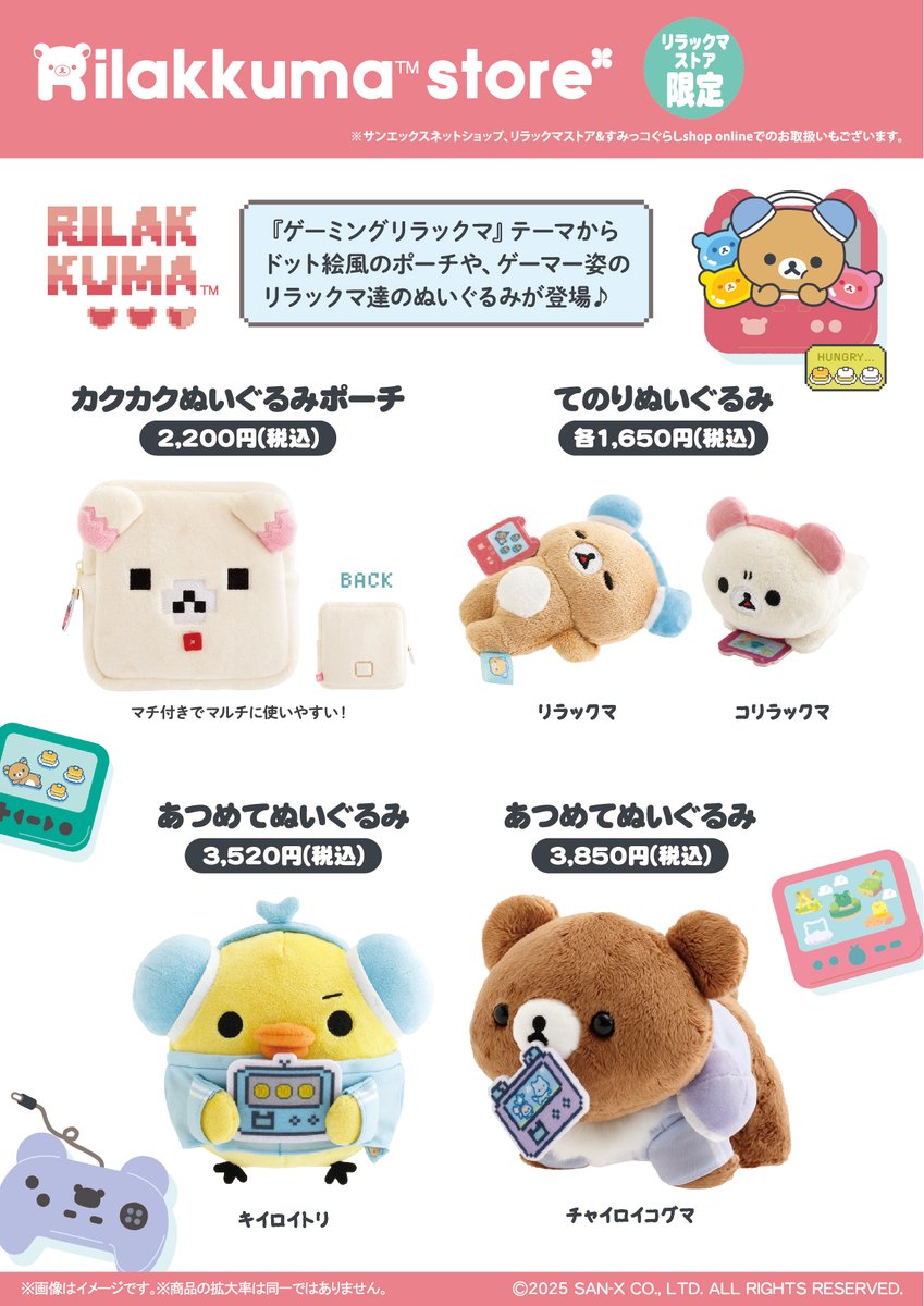 _rks_official's tweet image. 【リラックマストア&すみっコぐらしshop online】
本日7月14日12時より、「ゲーミングリラックマ」テーマや和モダンアイテムなどの限定商品が発売スタート🎵
ぜひチェックしてみてくださいね✨
ご購入はこちら➡️store.shopping.yahoo.co.jp/rilakkumastore/