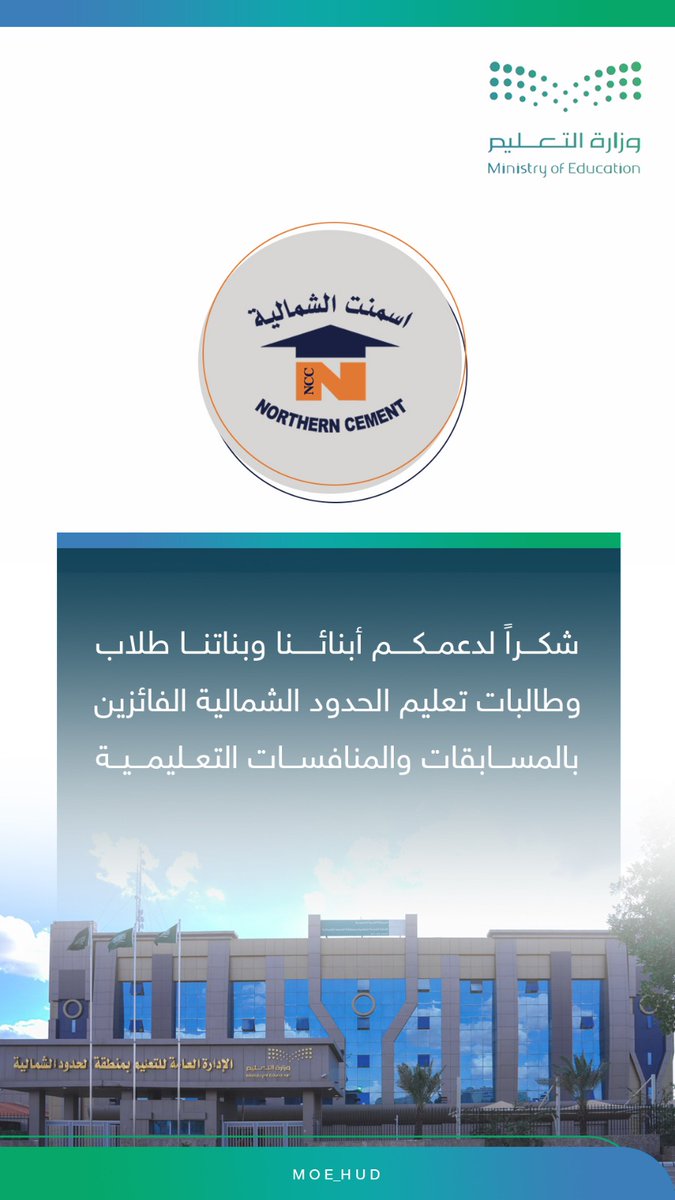 إدارة تعليم الحدود الشمالية tweet media