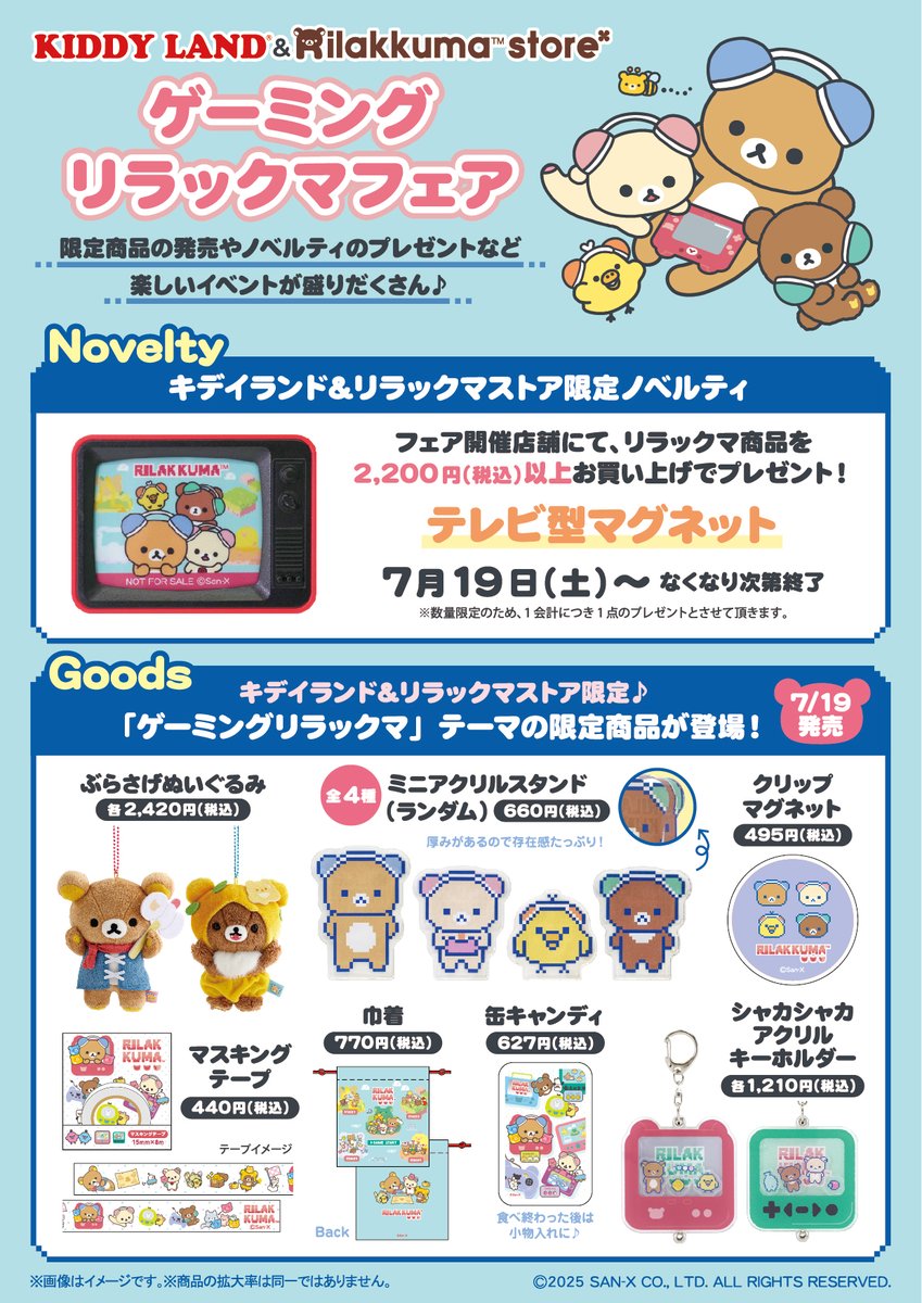 _rks_official's tweet image. 【リラックマストア&キデイランド】
明日7月19日から「ゲーミングリラックマ」フェアがはじまります🎮✨
限定商品の発売やノベルティのプレゼントなど、楽しいイベントが盛りだくさん🎵
詳しくはこちら➡️san-x.co.jp/blog/store/202…