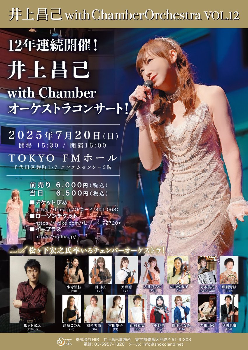 井上昌己withﾁｴﾝﾊﾞｰｵｰｹｽﾄﾗｺﾝｻｰﾄvol12 7月20日（日）東京FMホール！ 15