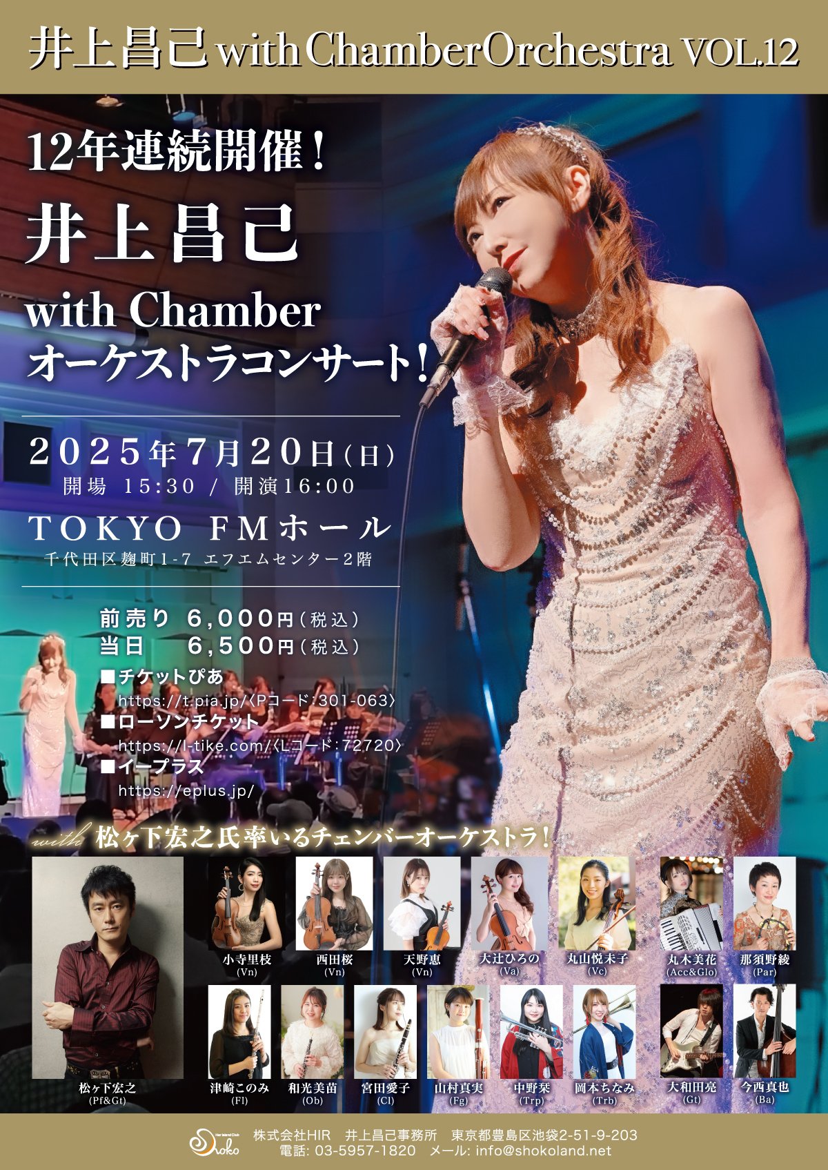 井上昌己 birthdayコンサート2013 DVD 25頁のラブストーリー 井上昌己オフィシャルサイト 『Shokoland』