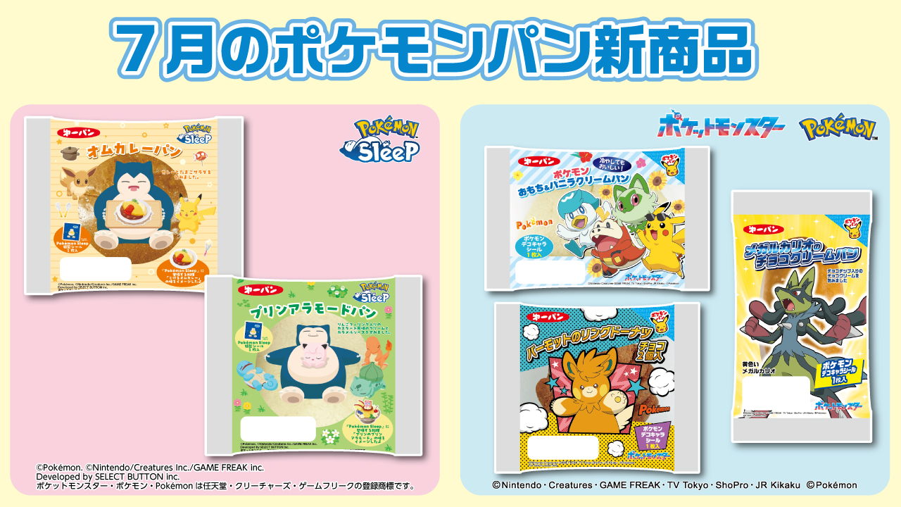 ポケモンパンシール　ばら売り用①⭐ 第一屋製パン【公式】 on X: 