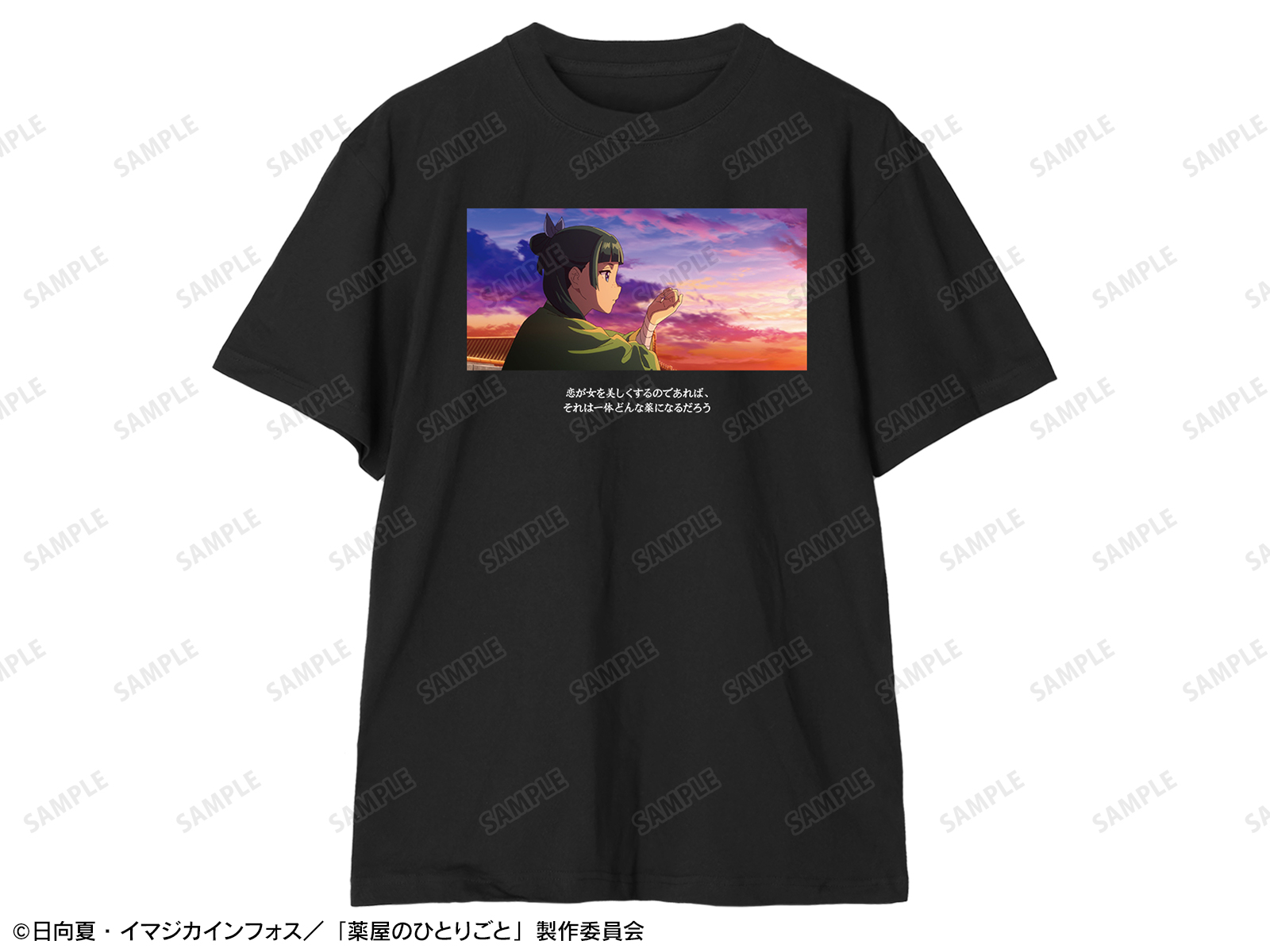 薬屋のひとりごと Tシャツ 黒 アニメT オフィシャル セリフTシャツ - Goods｜アニメ「薬屋のひとりごと」公式サイト