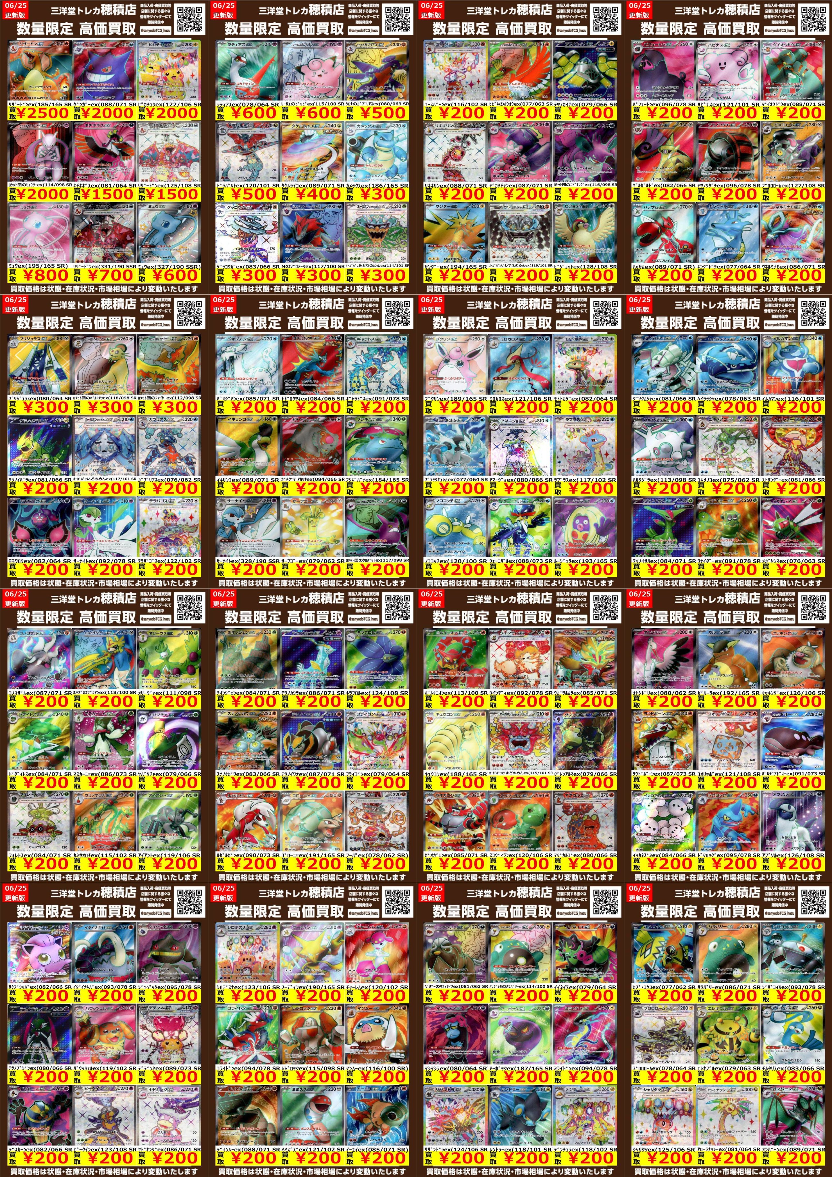 三洋堂トレカ館⭐️穂積店⭐️ on X: 