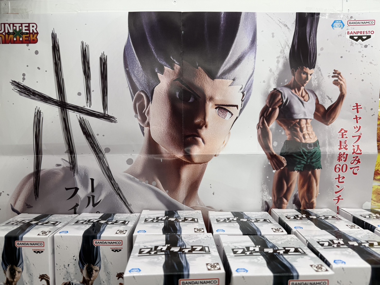 ゴン フィグライフ 10個 Amazon.co.jp: ゴン フィギュア フィグライフ! ハンターハンター