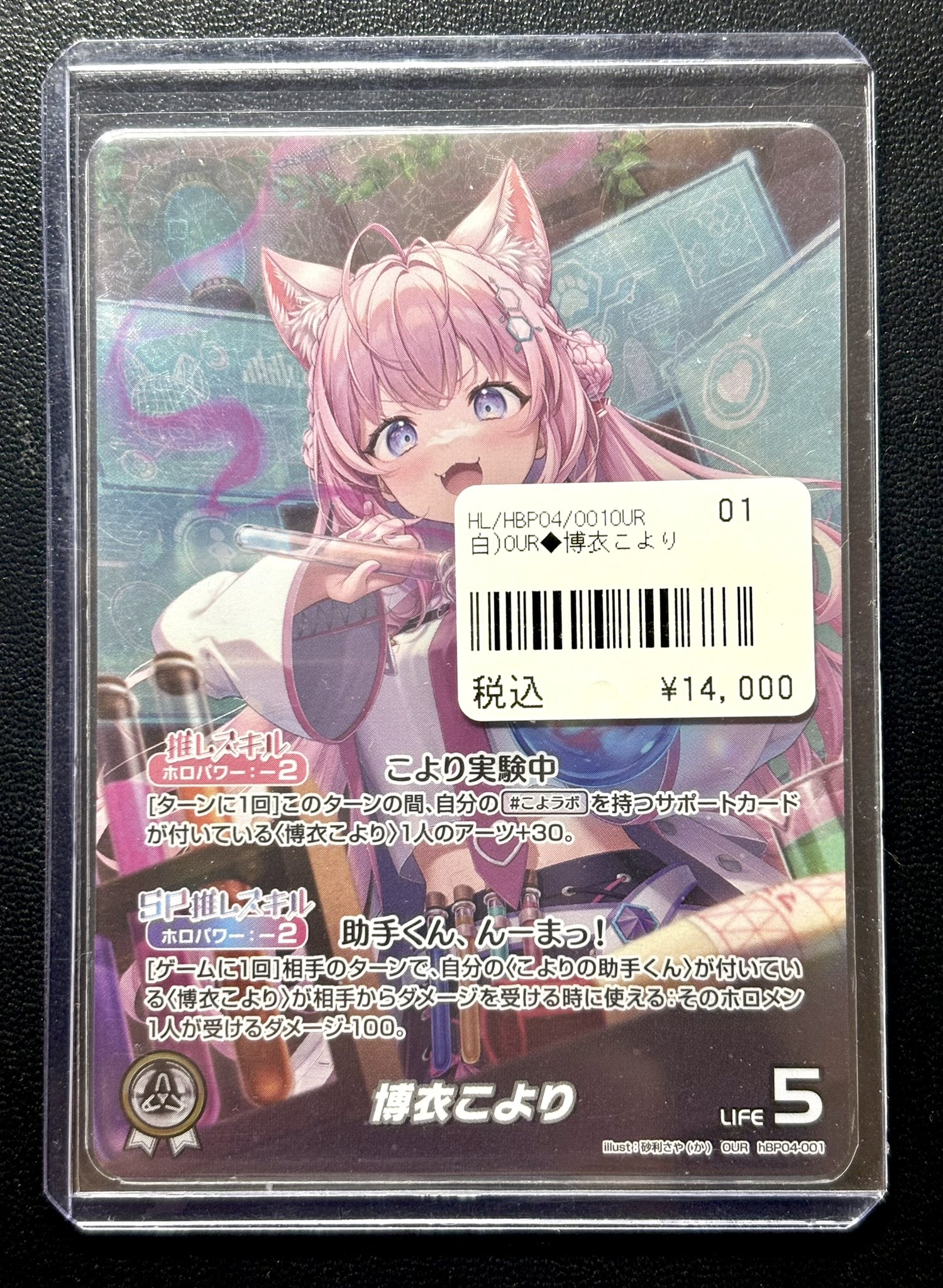 博衣こより SEC サイン入り ホロカ キュリアスユニバース m32027026818_1.jpg?1750463848