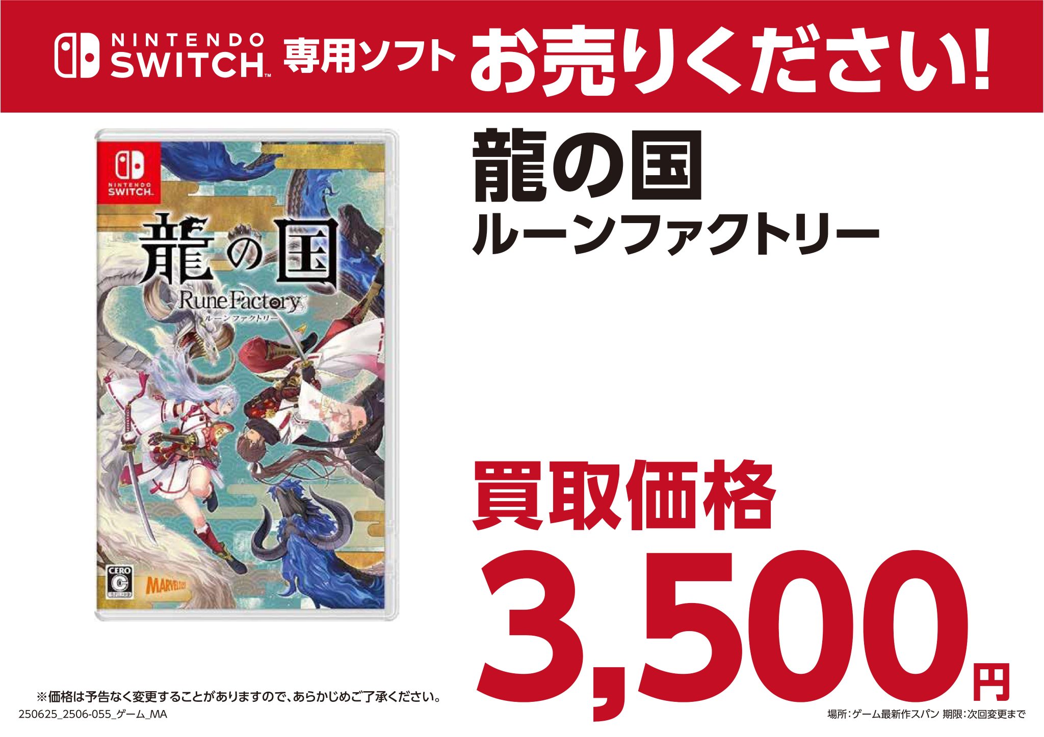 アトリエ・ルーンファクトリーシリーズの特典最終値下げ Switch】龍の国 ルーンファクトリー | マーベラス | HAC-P-BEWEA