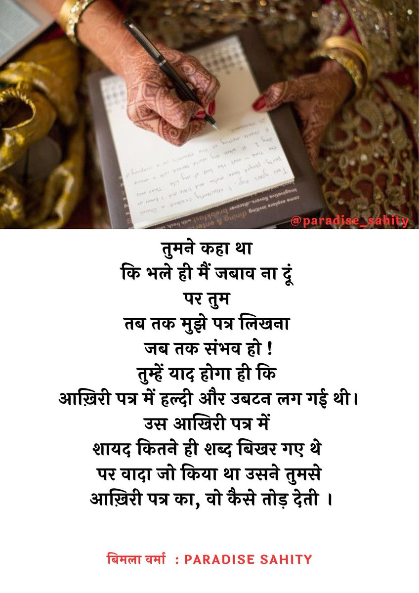 तुम्हें भेजने थे
दुपट्टा

साँझ
बिंदी

तुमने मेरी चिट्ठी का जवाब तक न भेजा
कोई अफ़सोस होगा तुम्हें

जब अचानक बिन जताए एक दिन कैलेंडर में मेरी साँसों का इतवार आ जाएगा ?
एक दिन

शहरों के बीचोंबीच रास्ते बना कर आएगी नदी
तुम्हें देने मेरी यह आख़िरी चिट्ठी

तुम नदी को मुट्ठी भर जौ-तिल