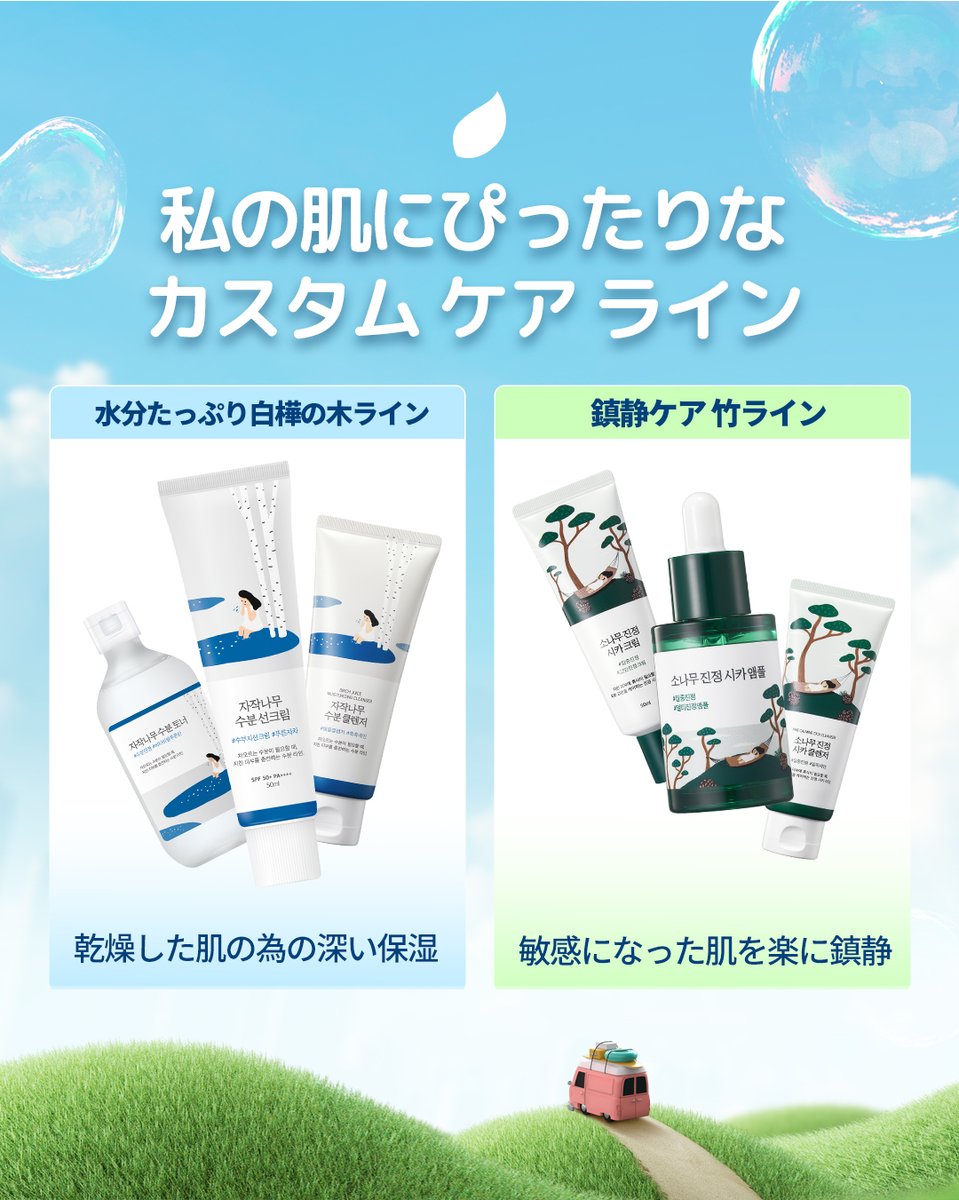 Roundlab_jp's tweet photo. 🔍 ラウンドラボ, どこまで知っている?
肌の為の自然の回答, ラウンドラボ 🌿

✔ 水分たっぷり白樺の木ライン
✔ 鎮静ケア 竹ライン
✔ 栄養保湿 黒豆ライン
✔ 弾力強化 ツバキ花ライン

#ラウンドラボ #自然由来の保湿 #韓国スキンケア #肌に優しい選択 #敏感肌OK #うるおいたっぷりスキンケア https://t.co/4QzpiFTAaP