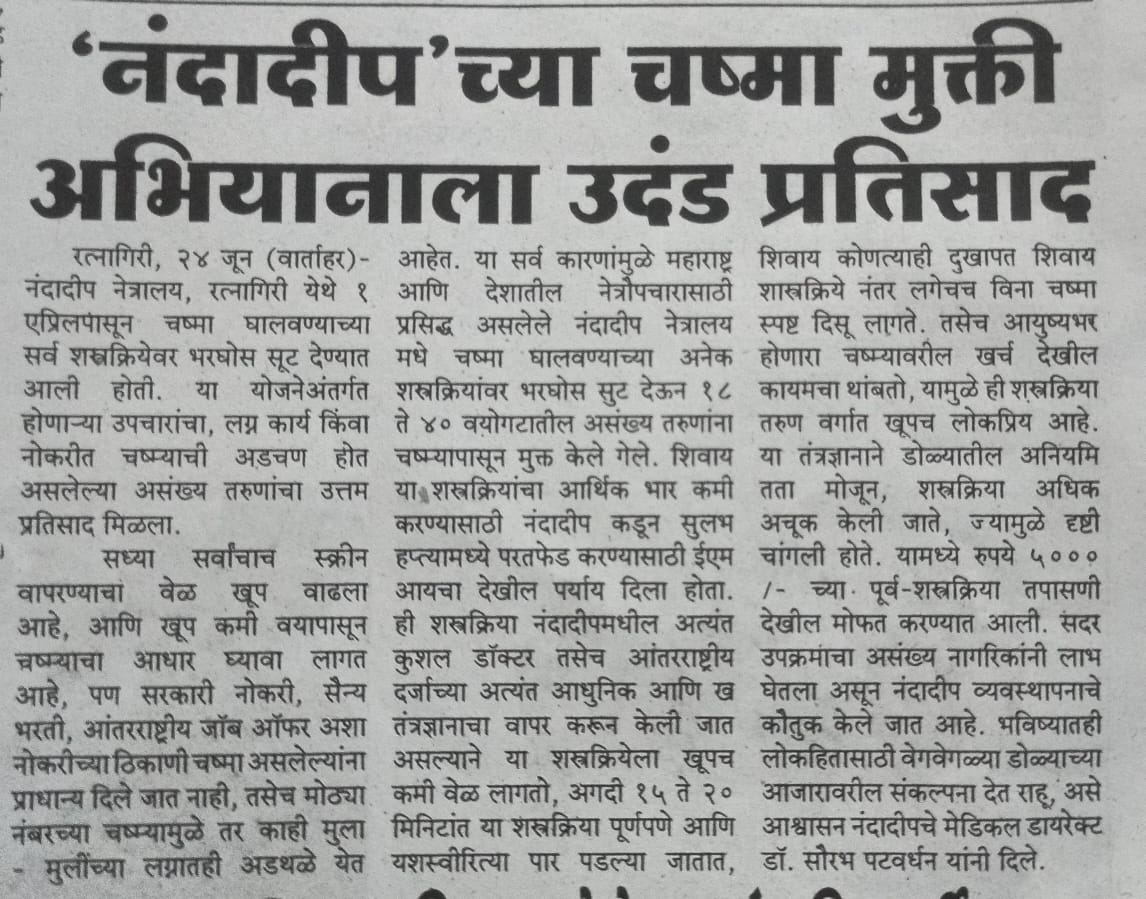 nandadeepeye's tweet photo. Overwhelming response in Ratnagiri!

Nandadeep Eye Hospital’s Spectacle Removal Campaign gave 18 to 40-year-olds a chance to live a glasses-free life!

Laser Precision. Clear Vision.
#LASIK #SpecsRemoval #Ratnagiri

Trusted by youth for jobs, careers &amp; confidence! https://t.co/alqd9ye1rh