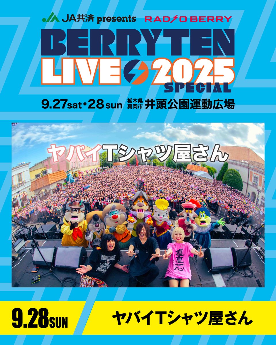 🎟️オフィシャル2次先行、6/30(月)23:59まで ＼＼ ベリテンライブ