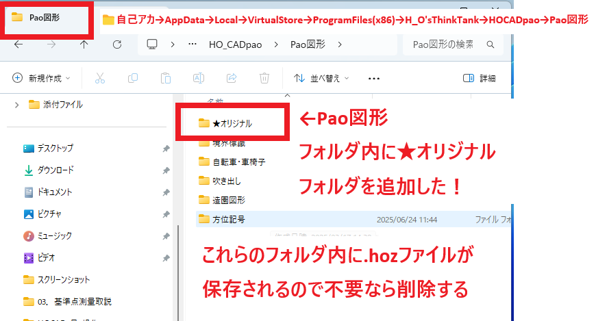 momijikun_kiki's tweet photo. #HOCAD 1日1操作
【#登録図形の場所】
登録した図形はAppData(隠しフォルダ)に格納される。
Explorer→…→option→表示→隠しF表示
Win(C:)→��ーザ→自己アカ選択→AppData→Local→VirtualStore→ProgramFiles(x86)→H_O'sThink Tank→HOCADpao→Pao図形
ここに.hozで保存される。
ウム🤔納得 https://t.co/73KxgnE9sw